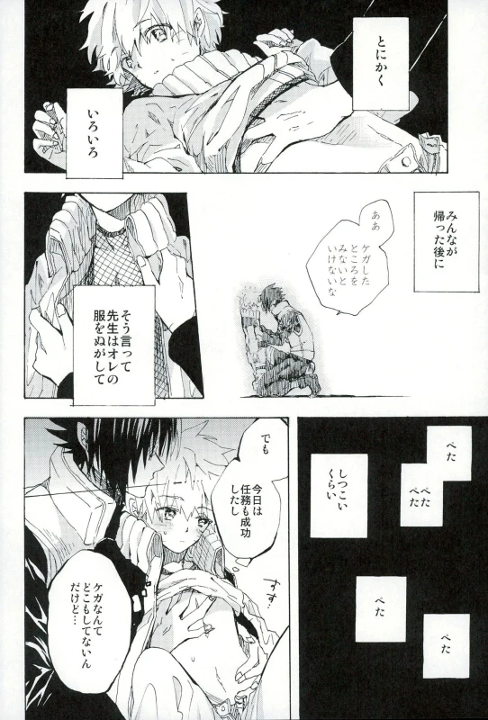 [pasteel (Mizutani)] Boku no Sensei (Naruto)_03