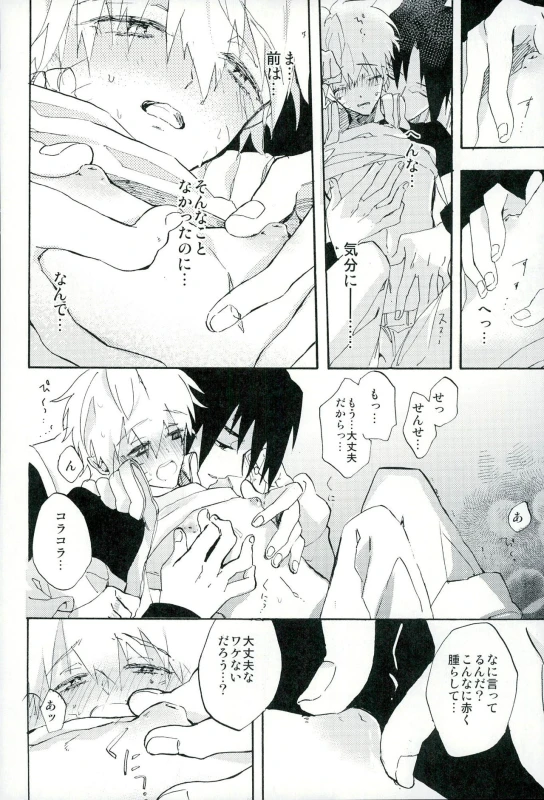 [pasteel (Mizutani)] Boku no Sensei (Naruto)_05