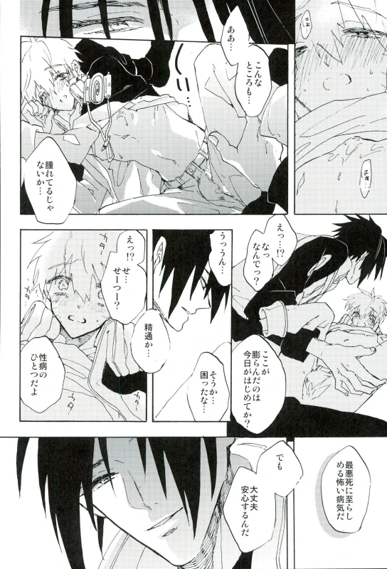 [pasteel (Mizutani)] Boku no Sensei (Naruto)_07