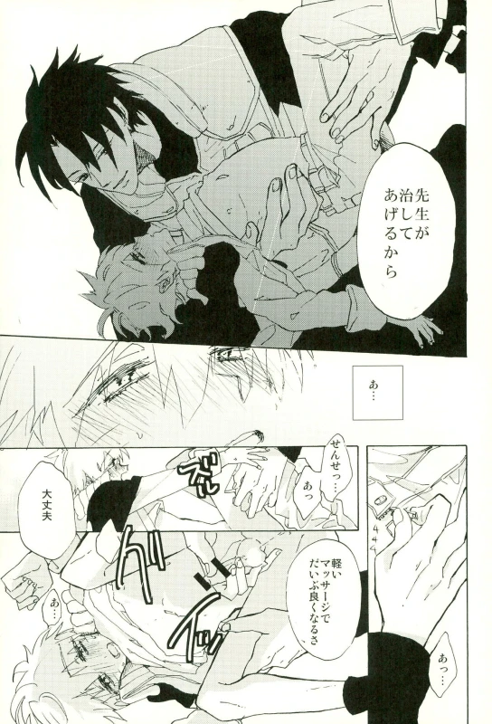 [pasteel (Mizutani)] Boku no Sensei (Naruto)_08