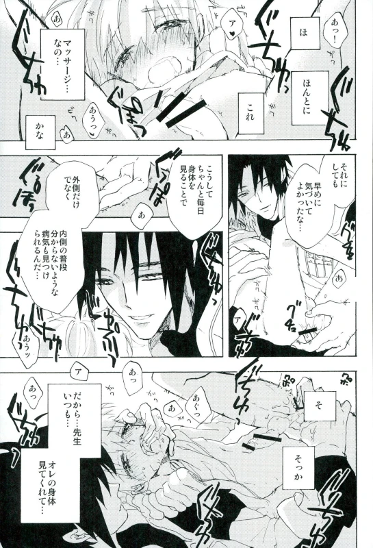 [pasteel (Mizutani)] Boku no Sensei (Naruto)_10