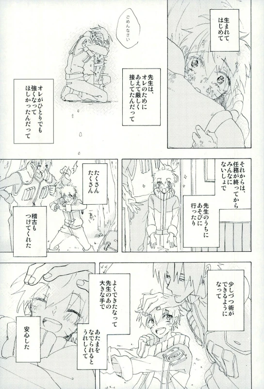 [pasteel (Mizutani)] Boku no Sensei (Naruto)_14