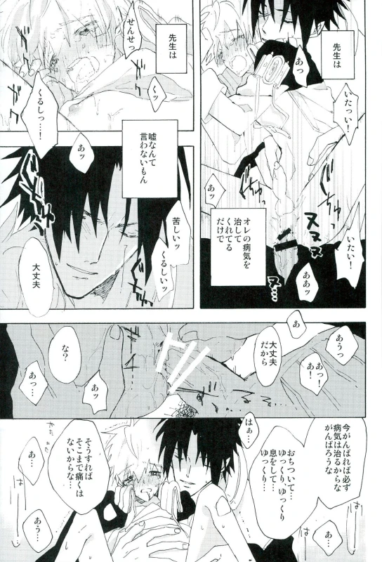 [pasteel (Mizutani)] Boku no Sensei (Naruto)_18