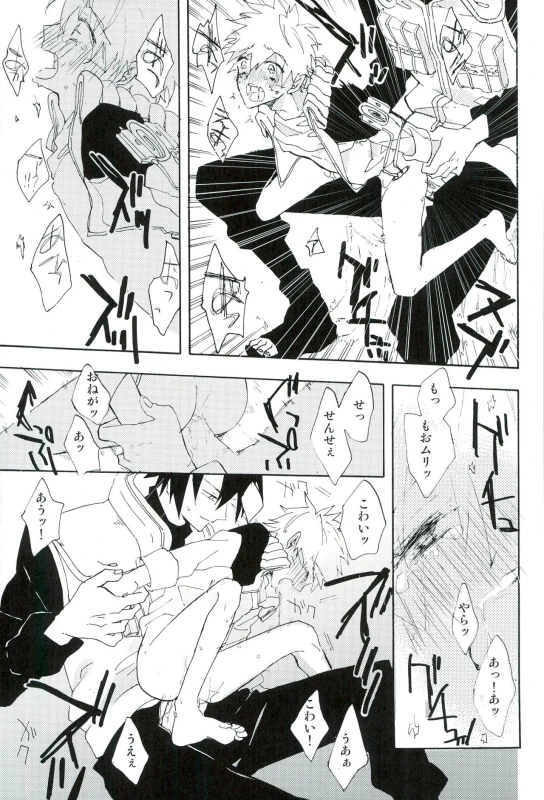 [pasteel (Mizutani)] Boku no Sensei (Naruto)_20