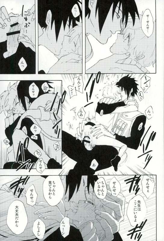 [pasteel (Mizutani)] Boku no Sensei (Naruto)_24