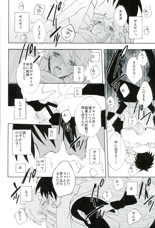 [pasteel (Mizutani)] Boku no Sensei (Naruto)_25