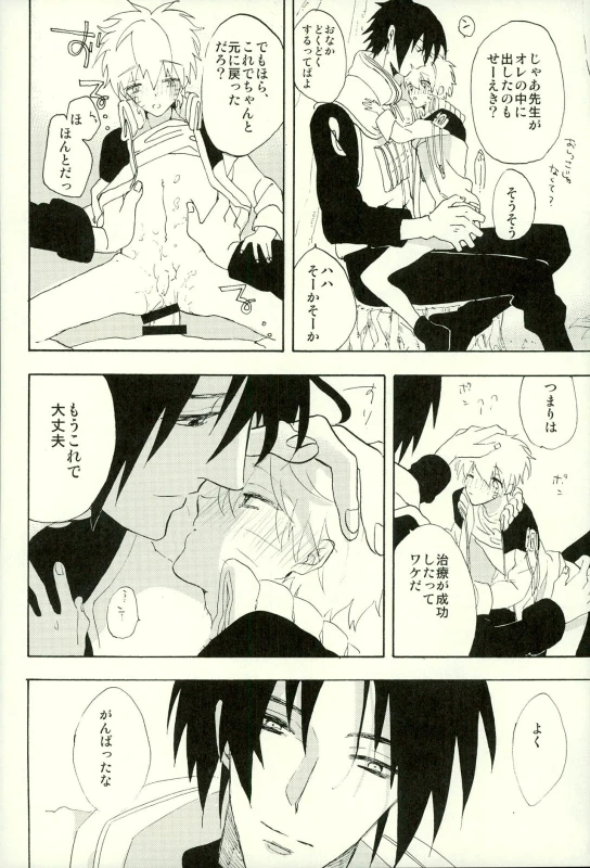 [pasteel (Mizutani)] Boku no Sensei (Naruto)_27