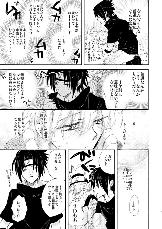 [pasteel (mizutani)] Romantic Kudasai (Naruto) [Digital]_07