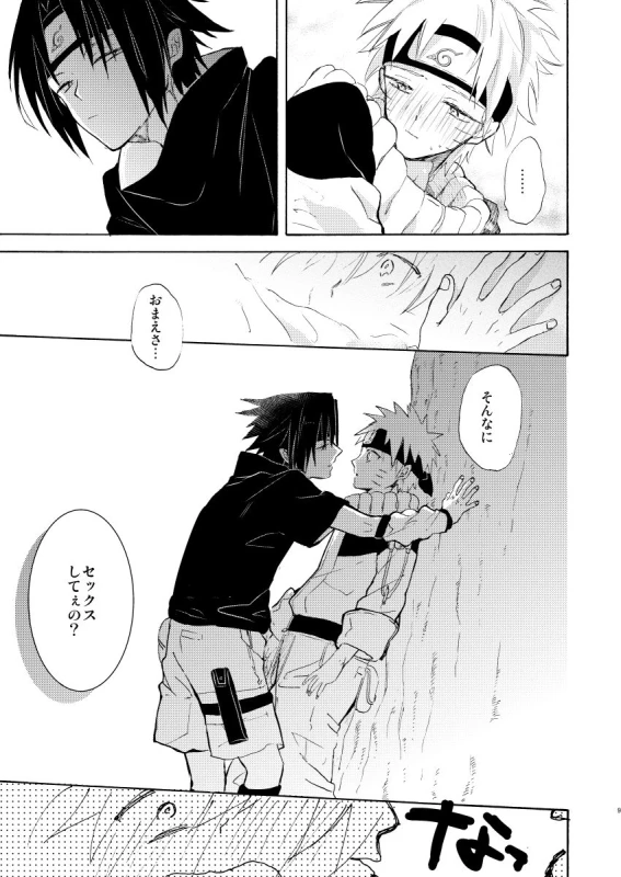[pasteel (mizutani)] Romantic Kudasai (Naruto) [Digital]_09