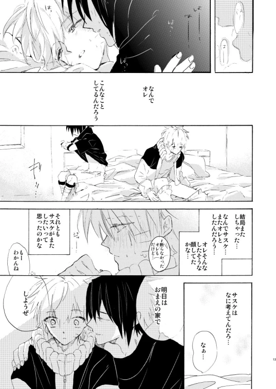 [pasteel (mizutani)] Romantic Kudasai (Naruto) [Digital]_13