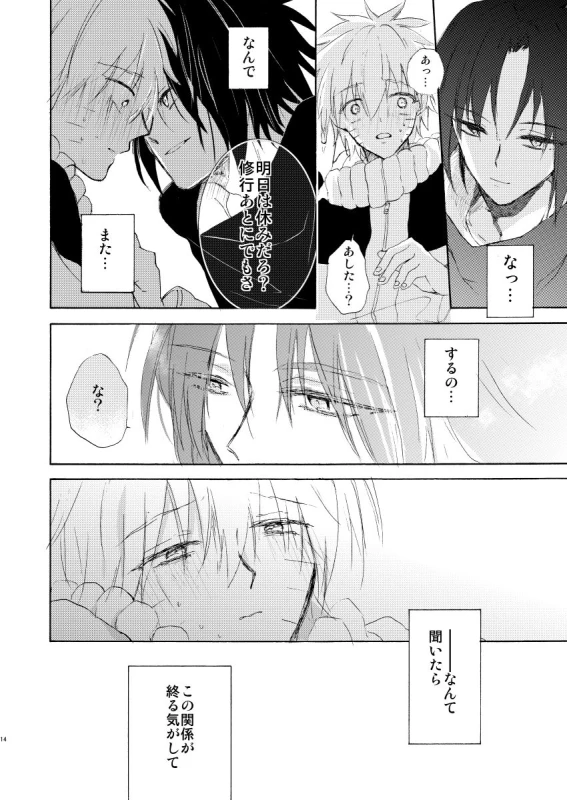 [pasteel (mizutani)] Romantic Kudasai (Naruto) [Digital]_14
