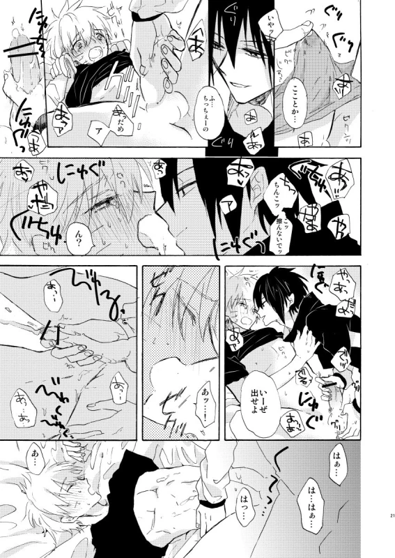 [pasteel (mizutani)] Romantic Kudasai (Naruto) [Digital]_21