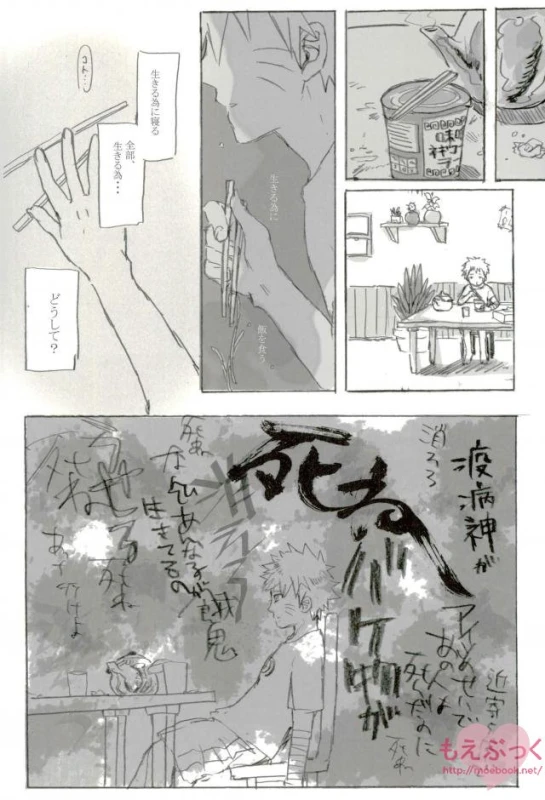[ribaibal (poco)] ゼロ距離でも足りなくて (Naruto)_03