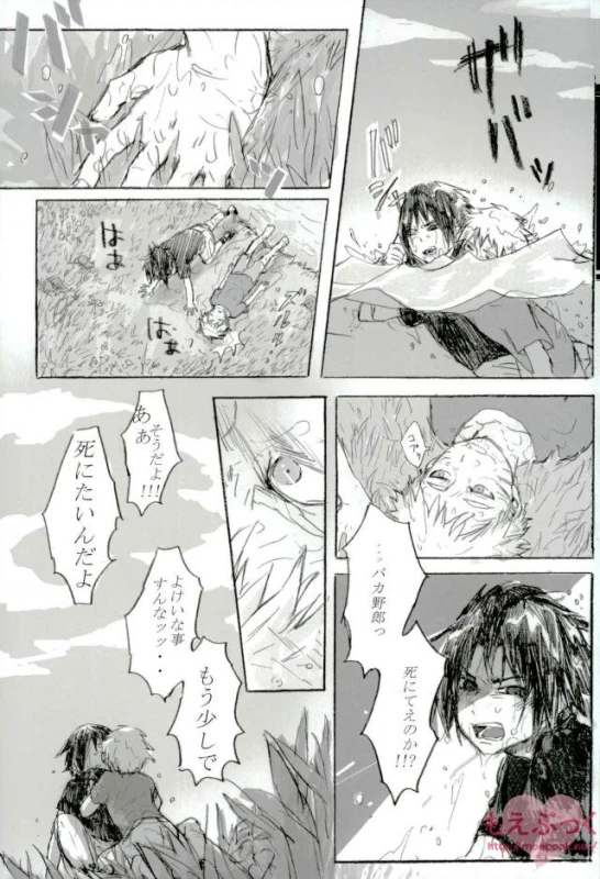 [ribaibal (poco)] ゼロ距離でも足りなくて (Naruto)_08