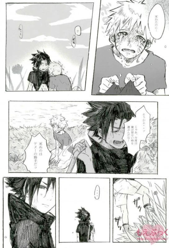 [ribaibal (poco)] ゼロ距離でも足りなくて (Naruto)_09