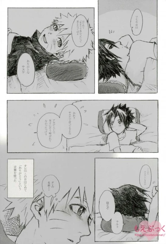 [ribaibal (poco)] ゼロ距離でも足りなくて (Naruto)_15
