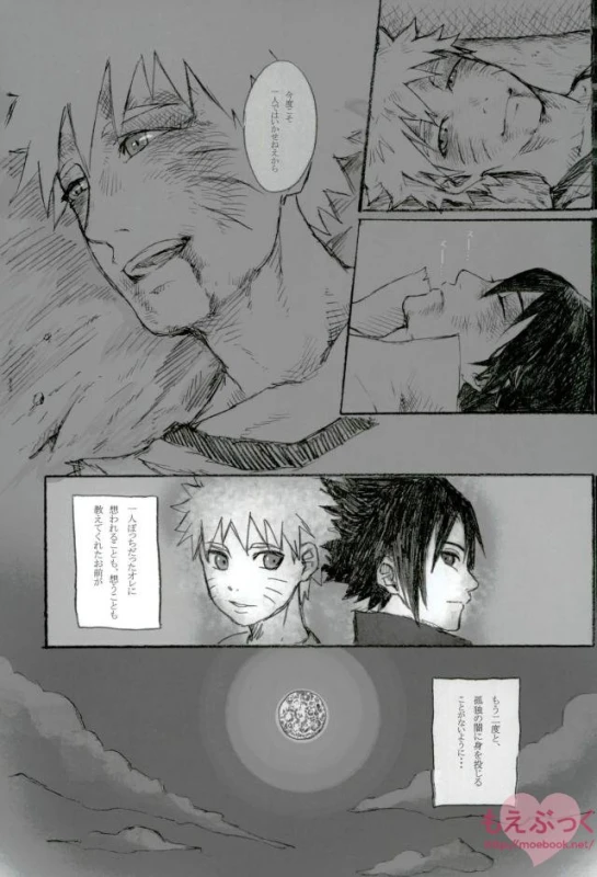 [ribaibal (poco)] ゼロ距離でも足りなくて (Naruto)_21