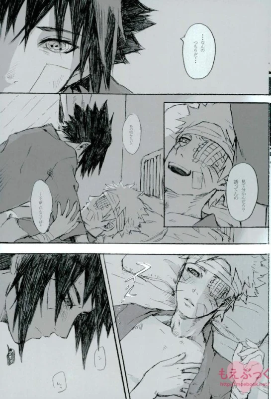 [ribaibal (poco)] ゼロ距離でも足りなくて (Naruto)_25