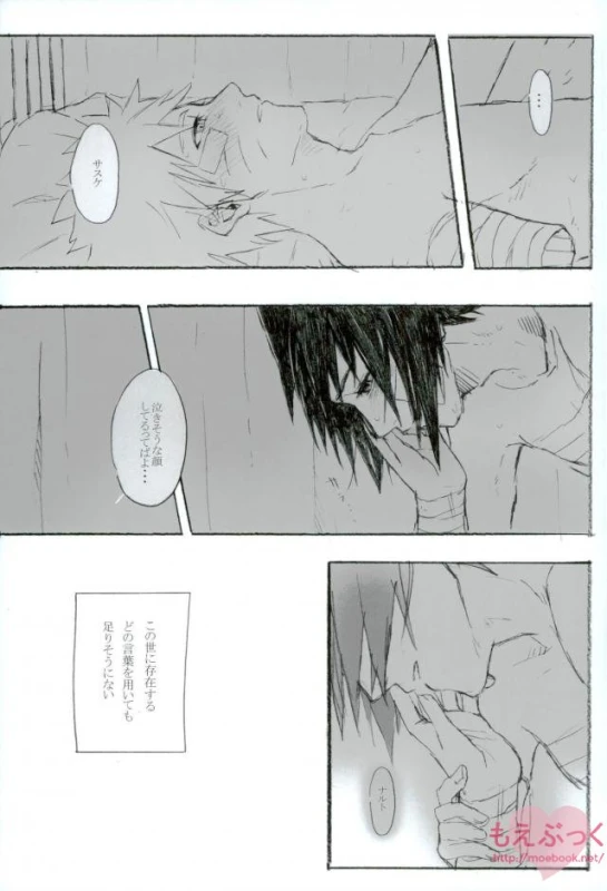 [ribaibal (poco)] ゼロ距離でも足りなくて (Naruto)_31