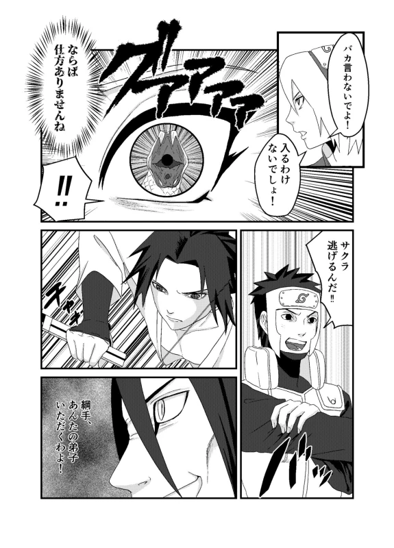 [waowwww]「STICK」～Kikangentei Koukai～ (NARUTO)_08