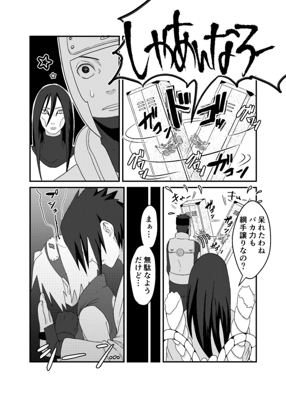 [waowwww]「STICK」～Kikangentei Koukai～ (NARUTO)_13