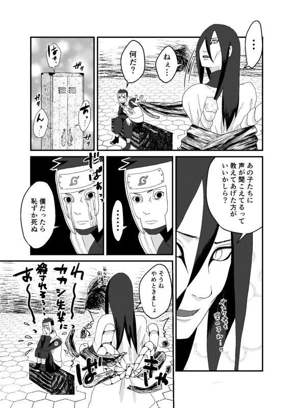 [waowwww]「STICK」～Kikangentei Koukai～ (NARUTO)_22