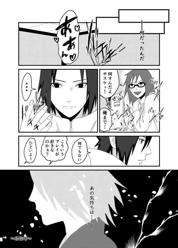 [waowwww]「STICK」～Kikangentei Koukai～ (NARUTO)_28