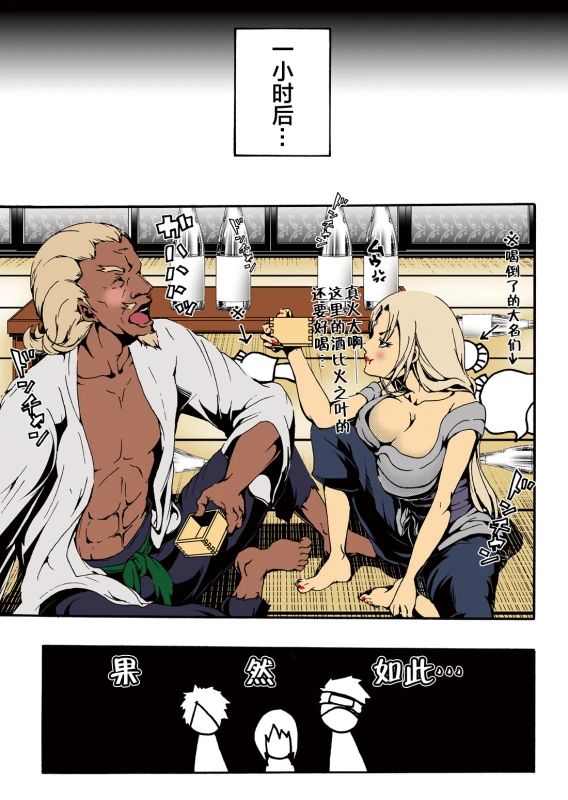 [win win] ADULT (Naruto) [Chinese] [新桥月白日语社] [Digital]_04