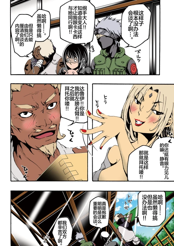 [win win] ADULT (Naruto) [Chinese] [新桥月白日语社] [Digital]_05