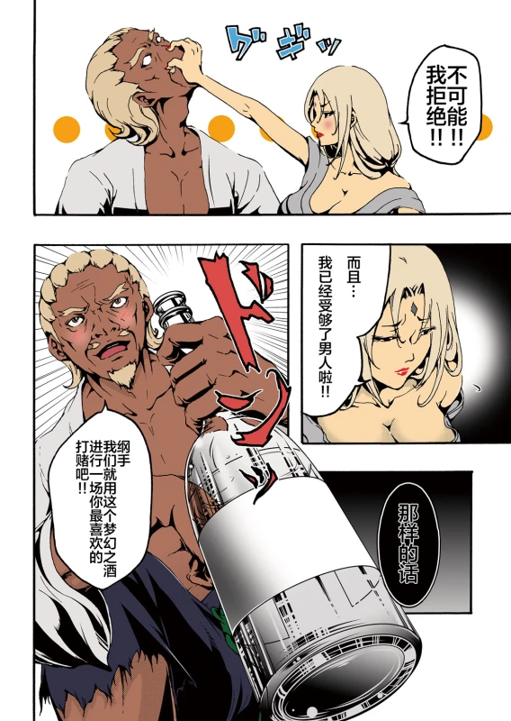 [win win] ADULT (Naruto) [Chinese] [新桥月白日语社] [Digital]_07