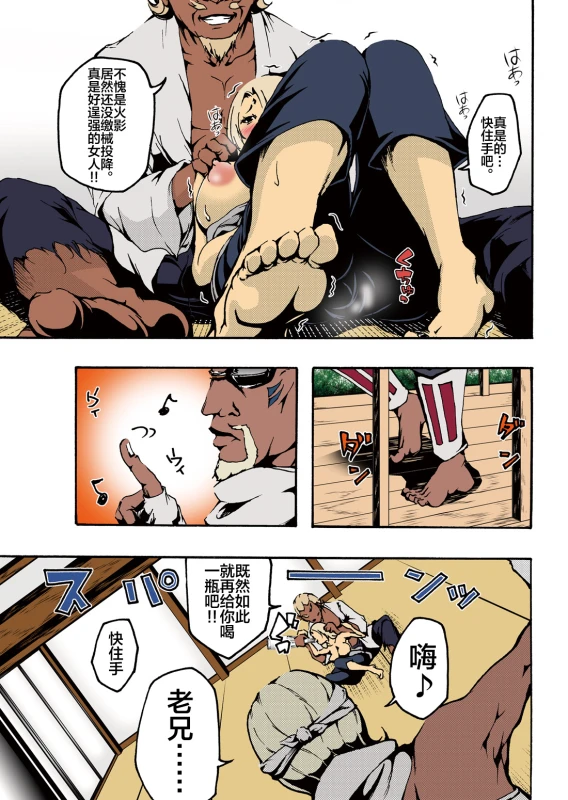 [win win] ADULT (Naruto) [Chinese] [新桥月白日语社] [Digital]_14