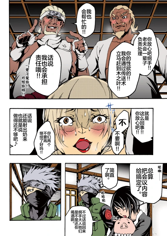 [win win] ADULT (Naruto) [Chinese] [新桥月白日语社] [Digital]_27