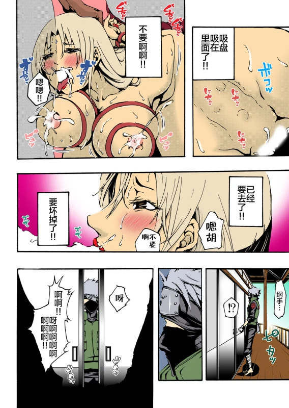 [win win] ADULT (Naruto) [Chinese] [新桥月白日语社] [Digital]_29