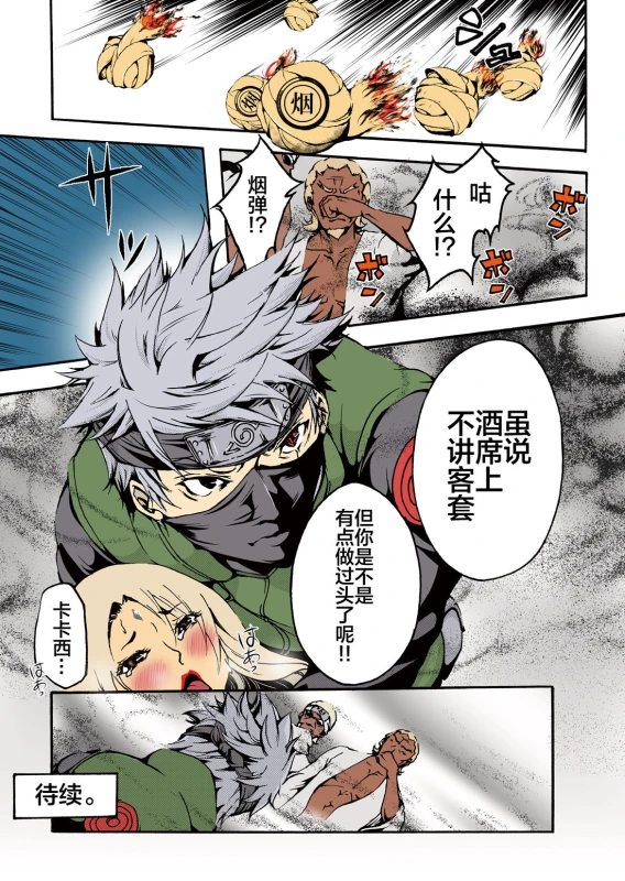 [win win] ADULT (Naruto) [Chinese] [新桥月白日语社] [Digital]_30