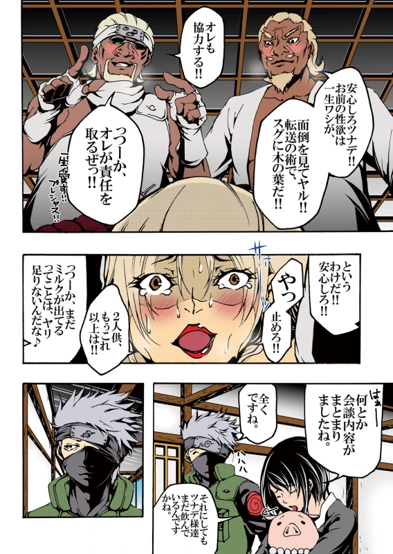 [win win] ADULT (Naruto) [Digital]_27