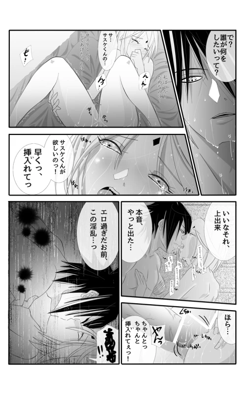 [★] 亡者の如く (Naruto)_3