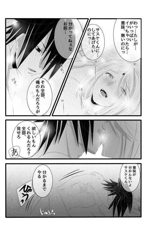 [★] 亡者の如く (Naruto)_6