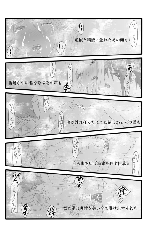 [★] 亡者の如く (Naruto)_7