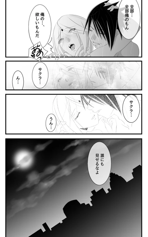 [★] 亡者の如く (Naruto)_8