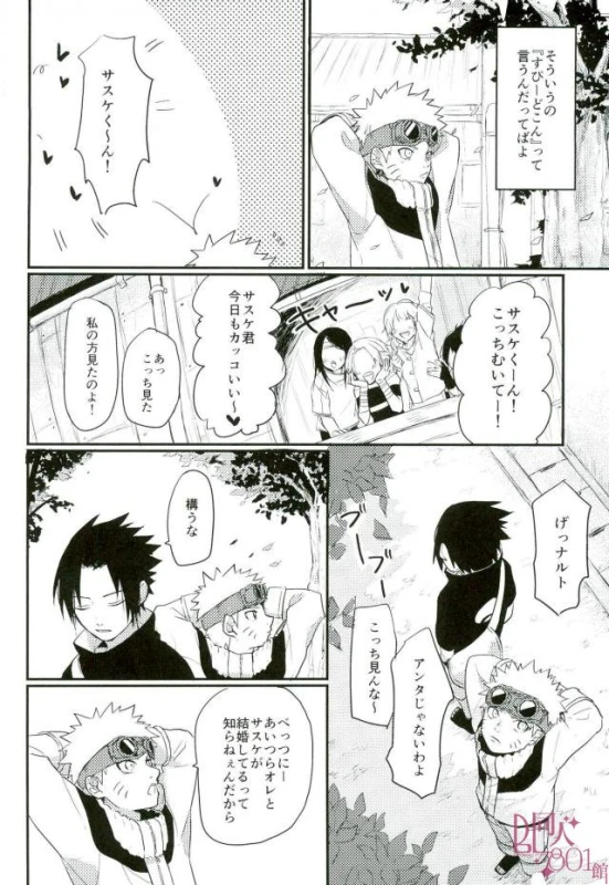 [いきいき] 黄昏泣き (Naruto)_06