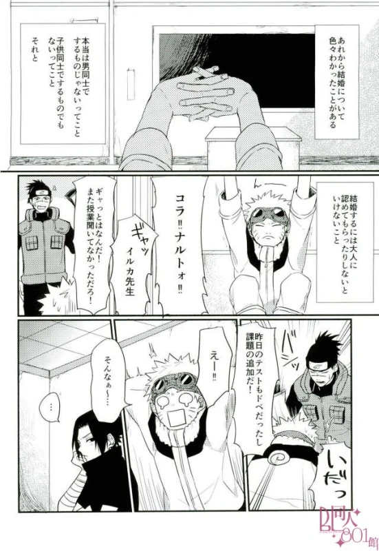 [いきいき] 黄昏泣き (Naruto)_08