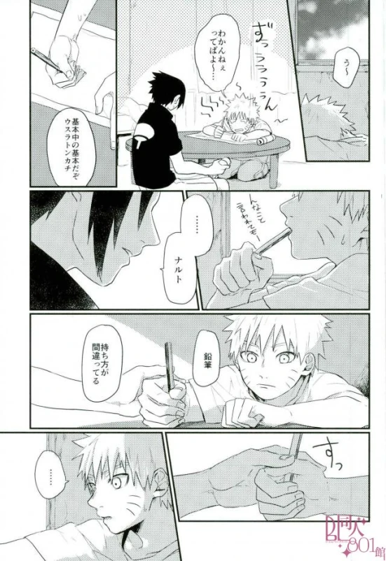 [いきいき] 黄昏泣き (Naruto)_09