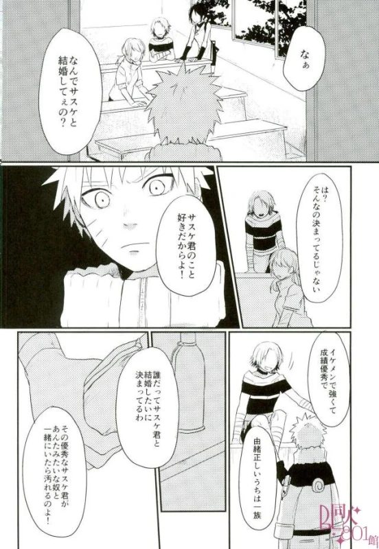 [いきいき] 黄昏泣き (Naruto)_14