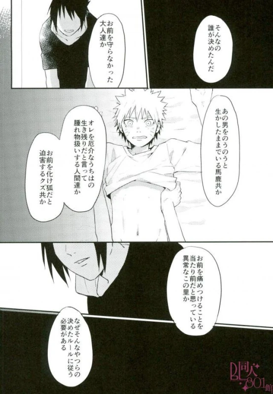 [いきいき] 黄昏泣き (Naruto)_22