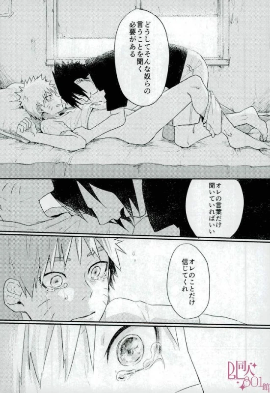 [いきいき] 黄昏泣き (Naruto)_23
