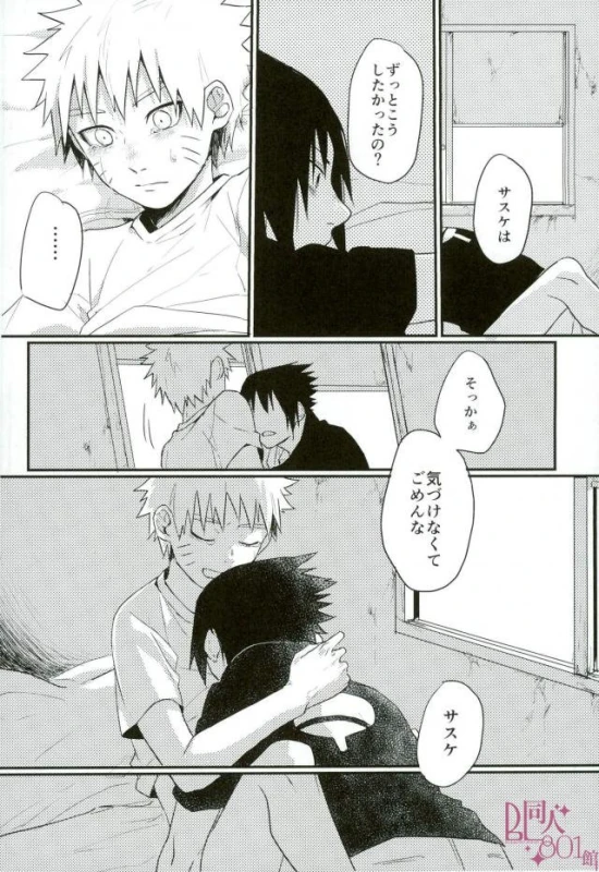 [いきいき] 黄昏泣き (Naruto)_24