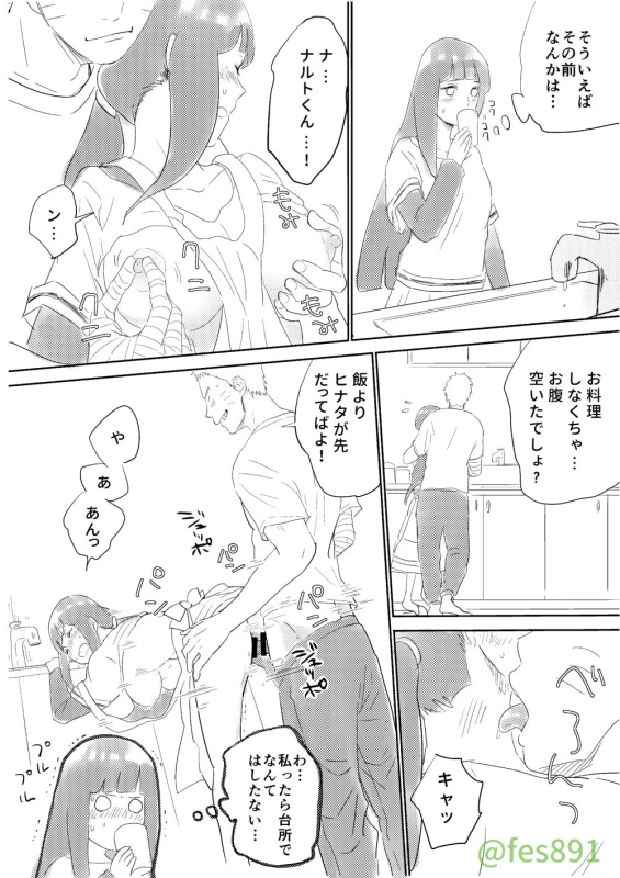 [ふぇす] 全忍３無配マンガ (Naruto)_3