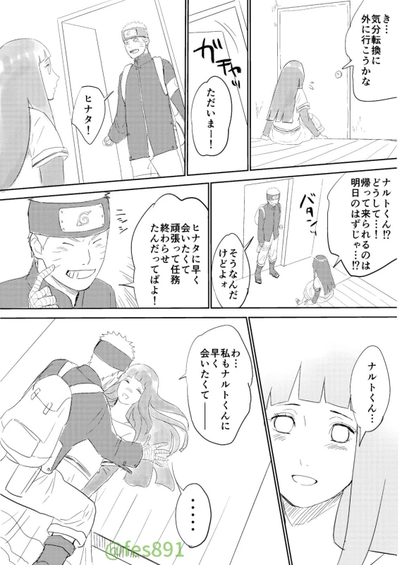 [ふぇす] 全忍３無配マンガ (Naruto)_4
