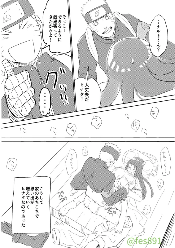[ふぇす] 全忍３無配マンガ (Naruto)_5