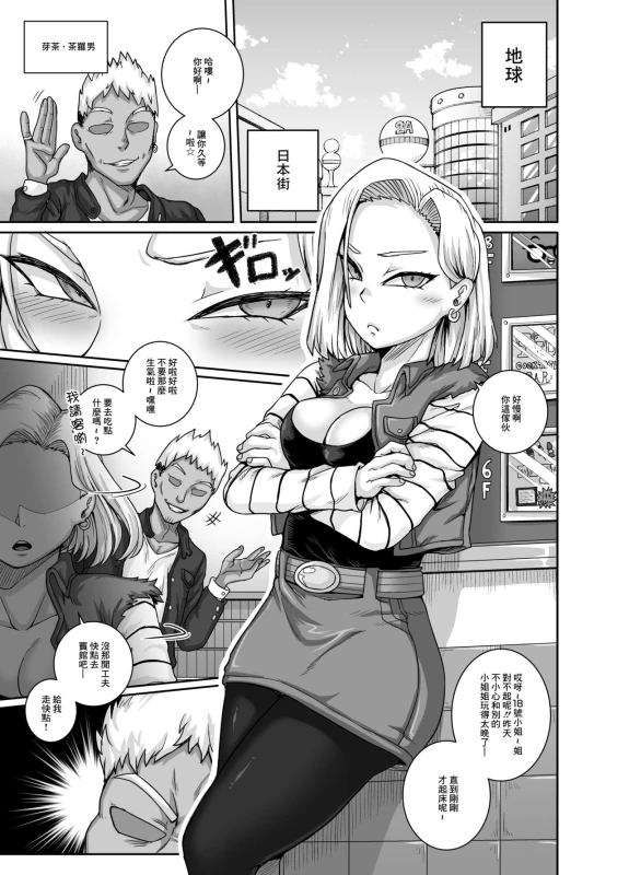 [ジュースボックス工場 (ジュナジュナジュース)] 性欲に勝てないオンナ（人造人間）+ フルカラー4ページ漫画（ラフタリア＆ツナデ）[零星汉化组]_03